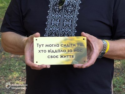 У Дніпрі встановили меморіальну табличку на честь загиблих захисниць України