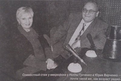 Нелла Гунченко та Юрій Вірченко Нелла Гунченко та Юрій Вірченко