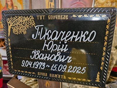 У Полтаві влаштували панахиду за трьома полеглими воїнами У Полтаві влаштували панахиду за трьома полеглими воїнами
