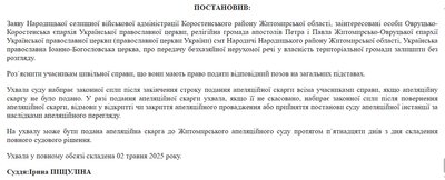 Суд у справі про передачу каплиці, де служить УПЦ: заяву громади з Житомирщини лишили без розгляду Суд у справі про передачу каплиці, де служить УПЦ: заяву громади з Житомирщини лишили без розгляду