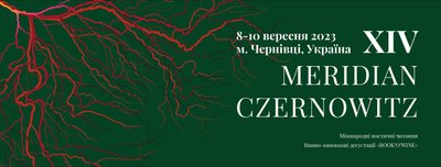 фестиваль меридіан фестиваль меридіан