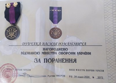 василь дубчак, нагорода за поранення василь дубчак, нагорода за поранення