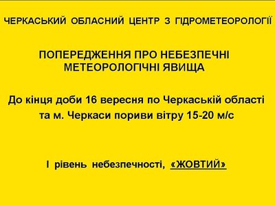 Вітряна і аномально тепла: синоптик розповів, якою буде погода на Черкащині Вітряна і аномально тепла: синоптик розповів, якою буде погода на Черкащині