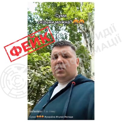 Росія генерує ШІ-відео про «підготовку до здачі міста Суми» та поширює їх через ботоферми в TikTok Росія генерує ШІ-відео про «підготовку до здачі міста Суми» та поширює їх через ботоферми в TikTok
