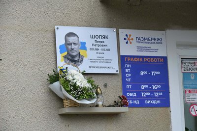 Петро Шопяк, меморіальна дошка, ЗСУ, 28 липня 2026, Тернопіль
