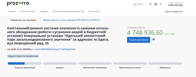В Одеському зоопарку за майже 5 млн грн оновлять систему опалення В Одеському зоопарку за майже 5 млн грн оновлять систему опалення