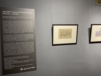 Київ, виставка, художники, Михайло Андрієнко-Нечитайло, "Херсон — Париж" Київ, виставка, художники, Михайло Андрієнко-Нечитайло, "Херсон — Париж"