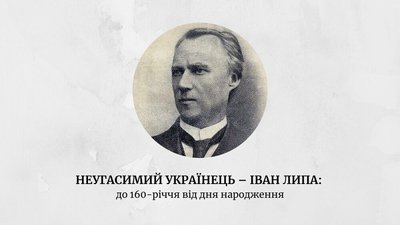 В Одесі відзначили 160-річчя Івана Липи науковою конференцією, виставкою та вечором пам'яті В Одесі відзначили 160-річчя Івана Липи науковою конференцією, виставкою та вечором пам'яті