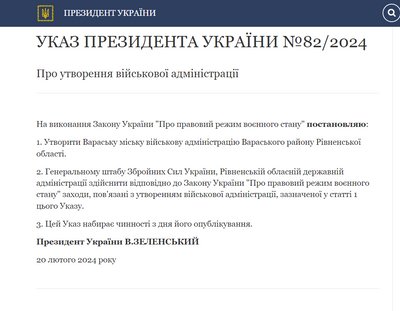 Вараська військова адміністрація Вараська військова адміністрація