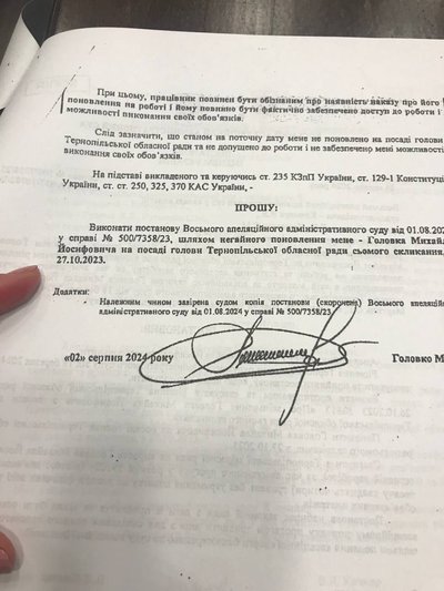 заява, михайло головко
