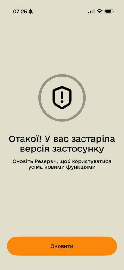 Застосунок "Резерв+" не працює та не оновлюється Застосунок "Резерв+" не працює та не оновлюється
