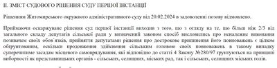 Суд поновив на посаді голову Оліївської громади на Житомирщині Суд поновив на посаді голову Оліївської громади на Житомирщині