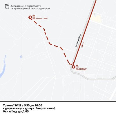 У Дніпрі 4 грудня низка трамваїв рухатиметься зі змінами У Дніпрі 4 грудня низка трамваїв рухатиметься зі змінами