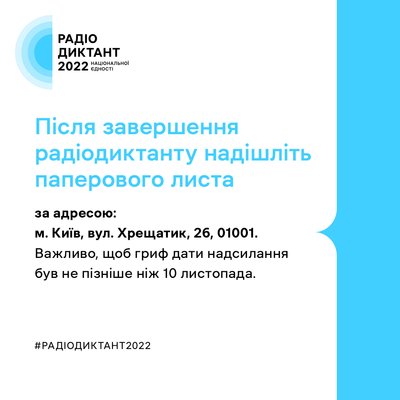 Радіодиктант національної єдності-2022: як взяти участь Радіодиктант національної єдності-2022: як взяти участь