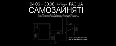 Виставки про нову нормальність, спільний досвід і радість: 16 виставок серпня Виставки про нову нормальність, спільний досвід і радість: 16 виставок серпня