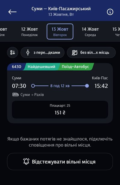 Автобус до Конотопа, далі потягом: що чекає на пасажирів комбінованого маршруту Автобус до Конотопа, далі потягом: що чекає на пасажирів комбінованого маршруту