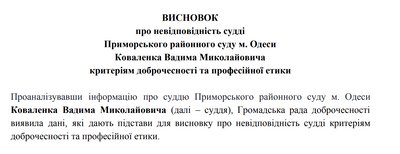 Судді з Одеси: декларації, нерухомість і сумнівна доброчесність Судді з Одеси: декларації, нерухомість і сумнівна доброчесність
