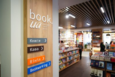 Книгарня-кав'ярня Book.ua на Золотих воротах Книгарня-кав'ярня Book.ua на Золотих воротах