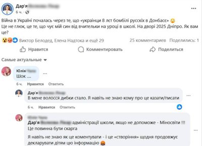 Вчителька однієї зі шкіл Дніпра заявила, що війна почалась нібито через удари України по Донбасу: що відомо Вчителька однієї зі шкіл Дніпра заявила, що війна почалась нібито через удари України по Донбасу: що відомо