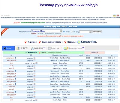 На Волині з 22 січня змінюється графік руху приміських потягів На Волині з 22 січня змінюється графік руху приміських потягів