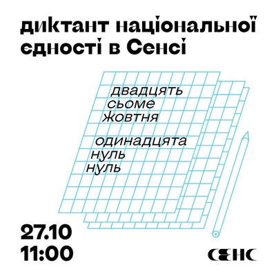 Радіодиктант національної єдності: де можна написати офлайн Радіодиктант національної єдності: де можна написати офлайн