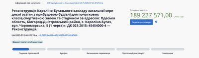 На Одещині планують реконструювати школу за майже 190 млн грн На Одещині планують реконструювати школу за майже 190 млн грн