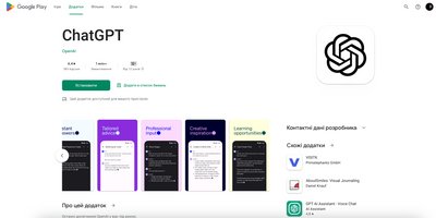 ChatGPT для Android доступний в Україні ChatGPT для Android доступний в Україні