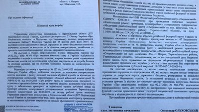 Управління стратегічних розслідувань в області, лист Управління стратегічних розслідувань в області, лист