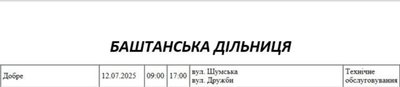 На деяких вулицях Миколаївщини вимикатимуть світло: графік на 12 липня На деяких вулицях Миколаївщини вимикатимуть світло: графік на 12 липня