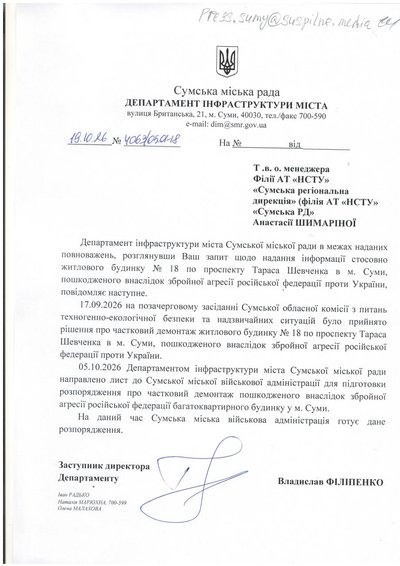 Пошкоджений КАБами будинок по проспекту Шевченка у Сумах частково демонтують — міськрада Пошкоджений КАБами будинок по проспекту Шевченка у Сумах частково демонтують — міськрада