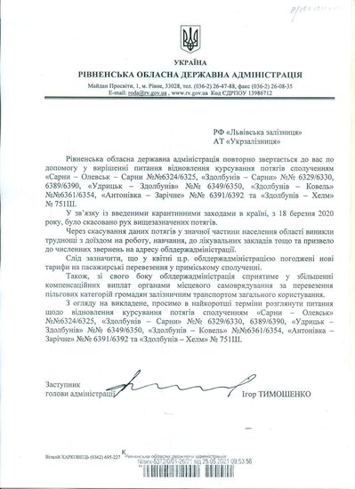 Звернення Рівненської ОДА до Укрзалізниці Звернення Рівненської ОДА до Укрзалізниці