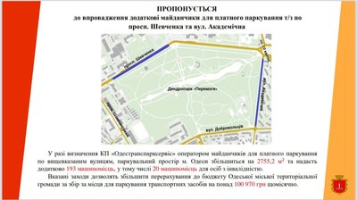 В Одесі можуть з'явитись нові платні стоянки В Одесі можуть з'явитись нові платні стоянки