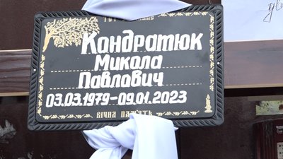 Загинув поблизу Бахмута: у Житомирі попрощалися із вчителем Миколою Кондратюком, який воював за Україну Загинув поблизу Бахмута: у Житомирі попрощалися із вчителем Миколою Кондратюком, який воював за Україну