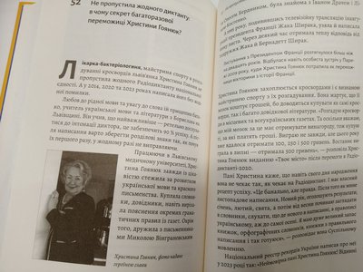 Уривок з книги "Українське радіо. Історія буремного століття" Уривок з книги "Українське радіо. Історія буремного століття"
