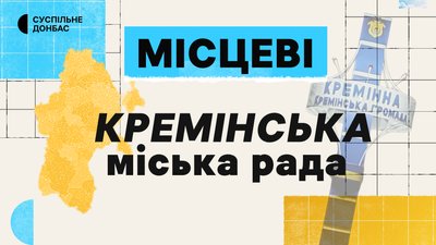 Мер із кулею в серці, одна підозра у держзраді та повний склад: Кремінська міська рада | "Місцеві" Мер із кулею в серці, одна підозра у держзраді та повний склад: Кремінська міська рада | "Місцеві"