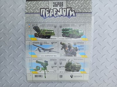 "Вільха", "Нептун", "Стугна", "Джавелін", "Байрактар" і "Хаймарс". У Кропивницькому погасили марку до Дня ЗСУ "Вільха", "Нептун", "Стугна", "Джавелін", "Байрактар" і "Хаймарс". У Кропивницькому погасили марку до Дня ЗСУ