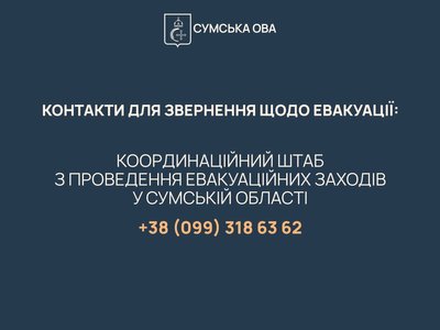За тиждень з прикордоння Сумщини евакуювалося понад 200 людей За тиждень з прикордоння Сумщини евакуювалося понад 200 людей