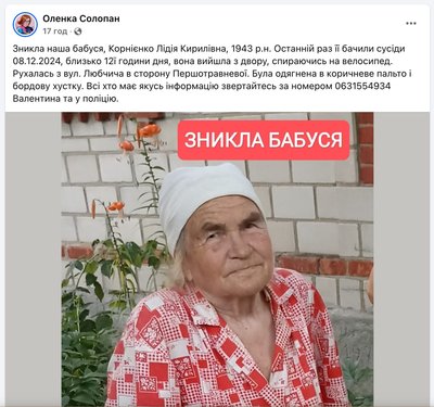 Розшукують два місяці: на Черкащині зникла 81-річна бабуся