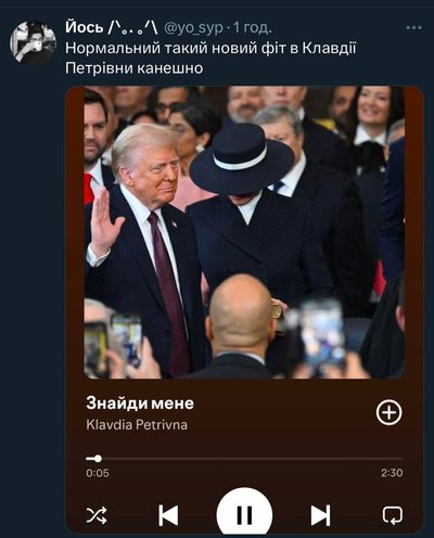 меми про трампа, меланію і гостей інавгурації