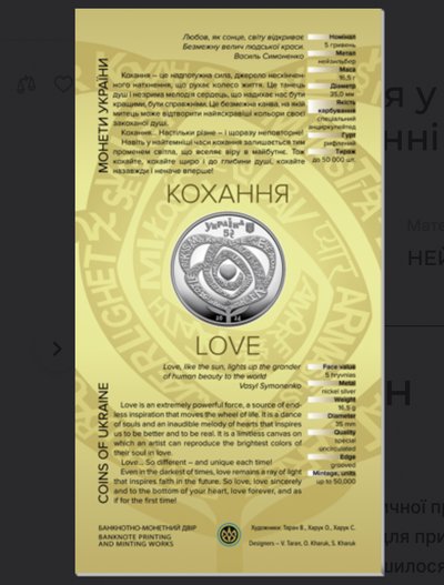 Пам'ятна монета "Кохання", аверс Пам'ятна монета "Кохання", аверс