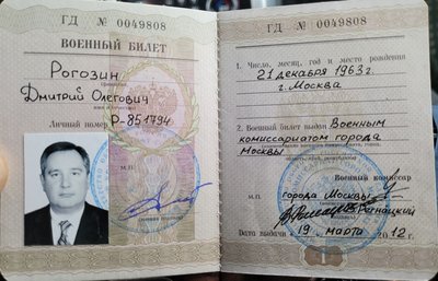 Рогозін військовий квиток Рогозін військовий квиток