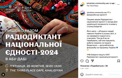 Радіодиктант 2024: де писати диктант з однодумцями за кордоном