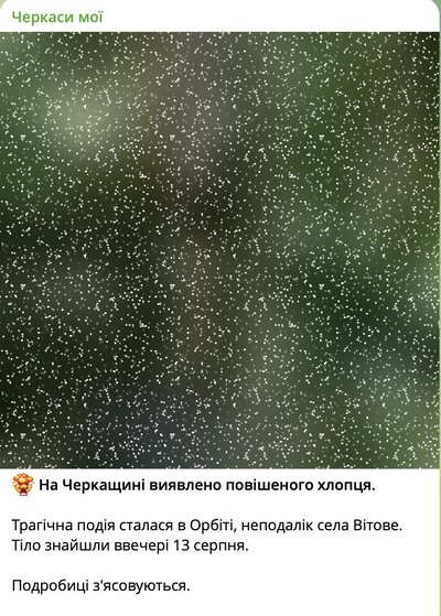 На Черкащині знайшли мертвого чоловіка — поліція зʼясовує обставини На Черкащині знайшли мертвого чоловіка — поліція зʼясовує обставини