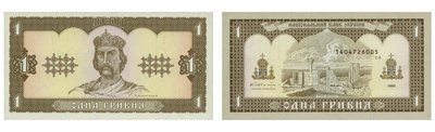 Гроші, одна гривня, 1 гривня 1992 року Гроші, одна гривня, 1 гривня 1992 року
