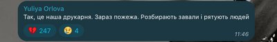 Росіяни зруйнували друкарню видавництва Vivat: що відомо