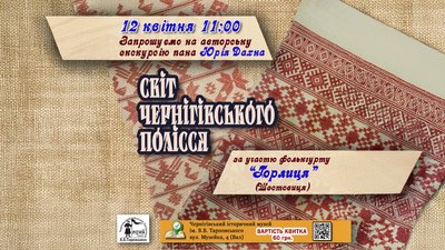 Афіша Чернігова: які заходи можна відвідати на вихідних 12-13 квітня