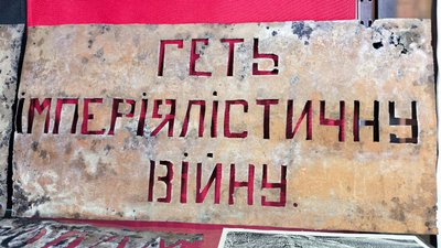 Пропагандистські трафарети УПА — виставка у Луцьку Пропагандистські трафарети УПА — виставка у Луцьку