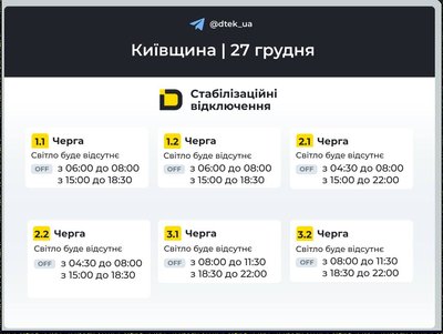 Діятимуть стабілізаційні графіки: у ДТЕК розповіли як вимикатимуть світло у Києві Діятимуть стабілізаційні графіки: у ДТЕК розповіли як вимикатимуть світло у Києві