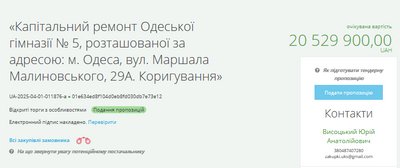 В Одесі за понад 20,5 мільйона гривень відремонтують гімназію В Одесі за понад 20,5 мільйона гривень відремонтують гімназію