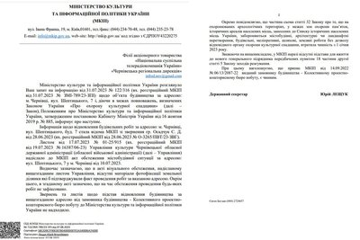 Приписи мінкульту на заборону будівництва на шептицького